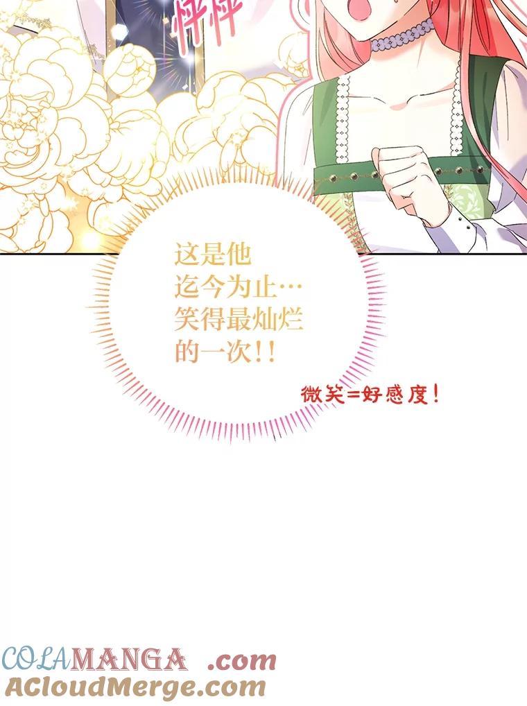《还以为是绝症丈夫呢》18.公爵的处境 第81页