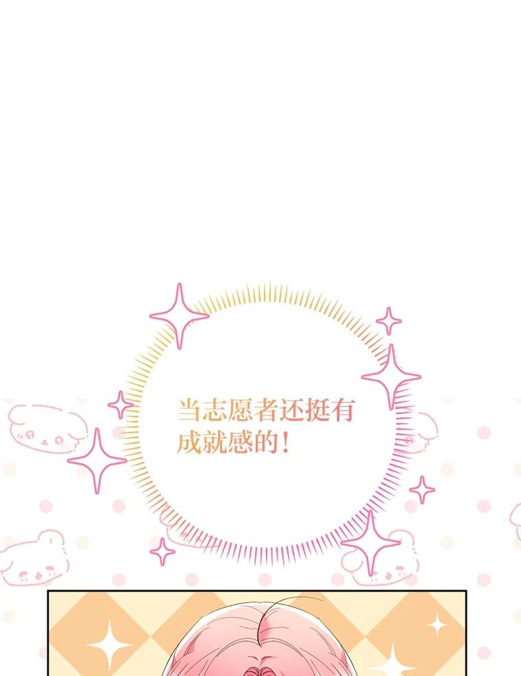 《还以为是绝症丈夫呢》18.公爵的处境 第50页