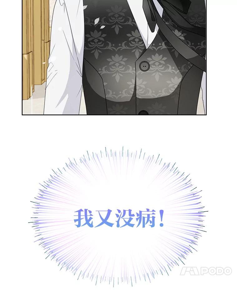 《作为执着侍从活下去》17.赏我耳光吧 第7页