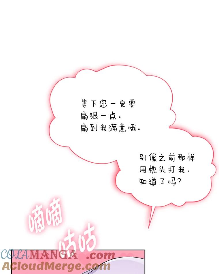 《作为执着侍从活下去》17.赏我耳光吧 第37页