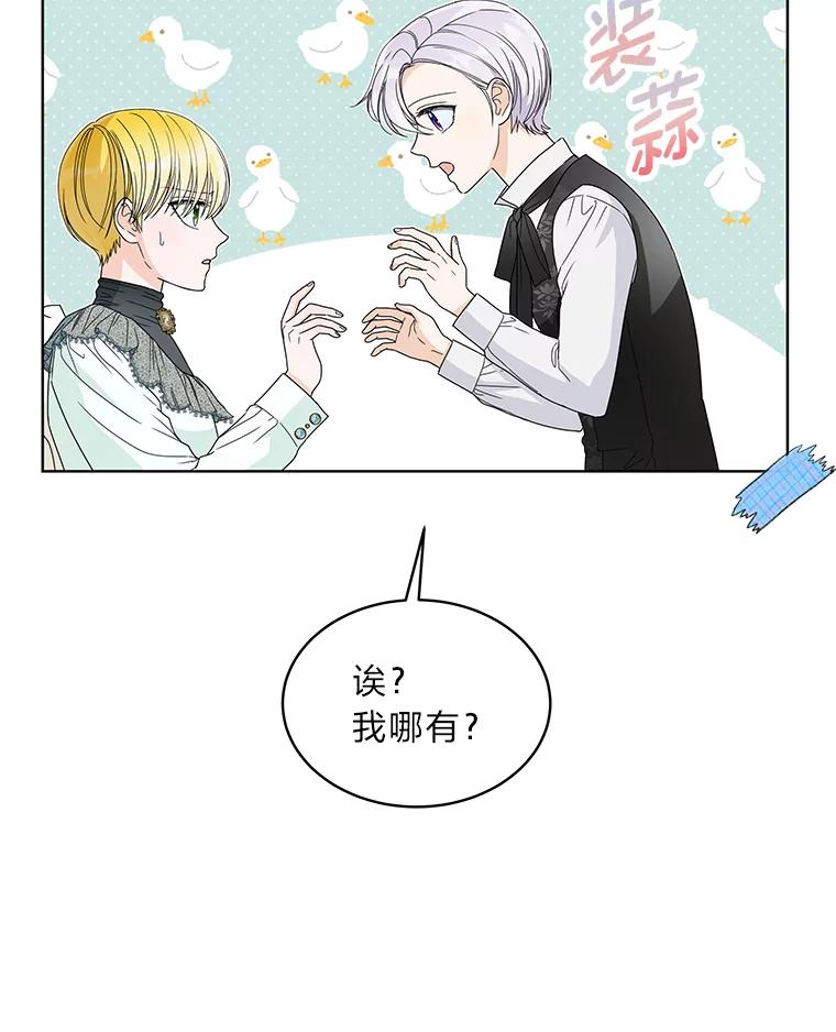 《作为执着侍从活下去》17.赏我耳光吧 第83页