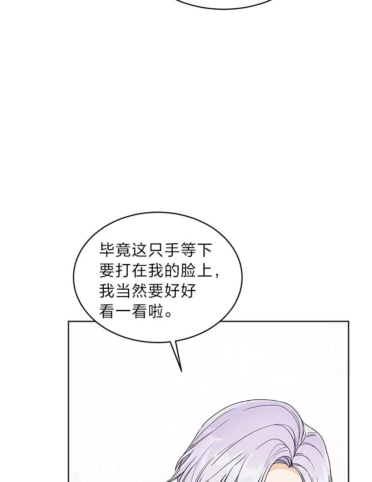 《作为执着侍从活下去》17.赏我耳光吧 第80页