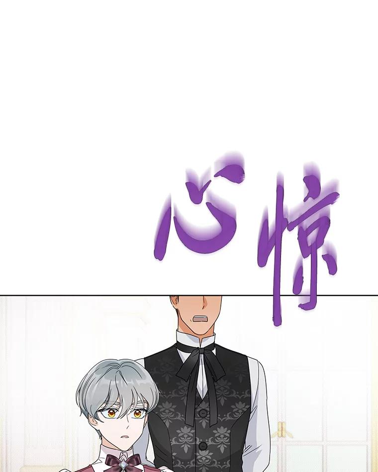 《作为执着侍从活下去》17.赏我耳光吧 第43页