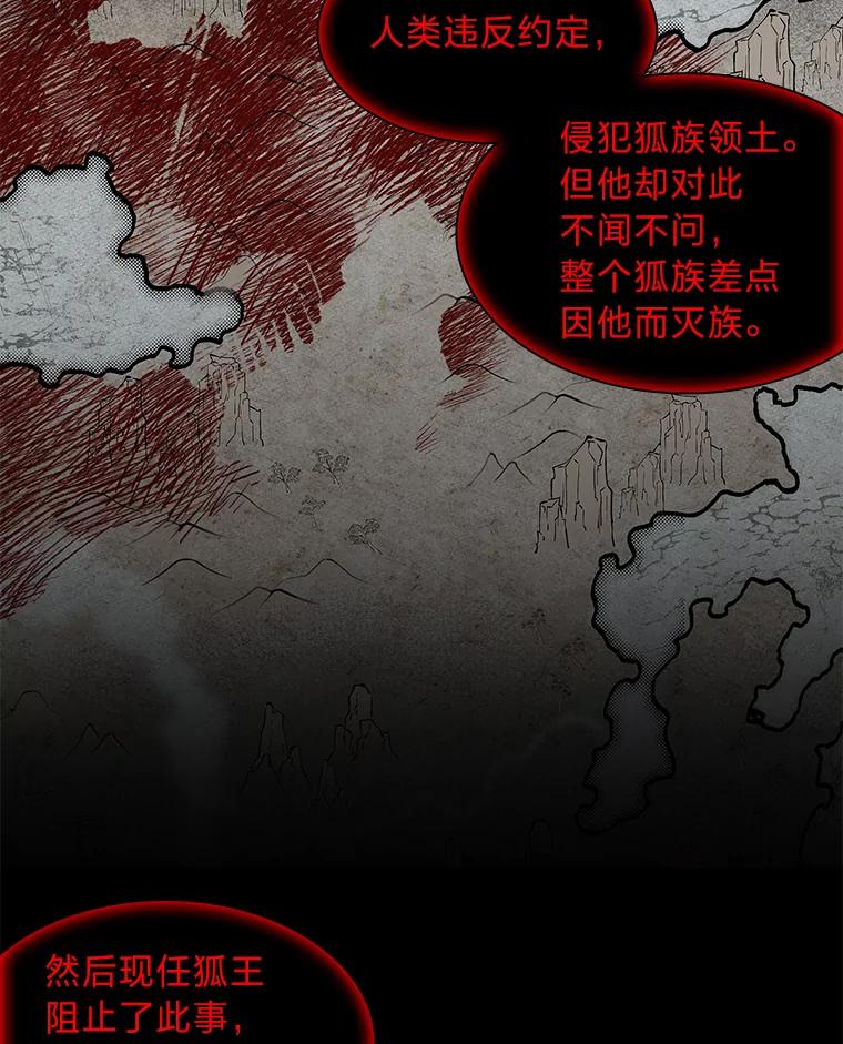 《魅惑狐狸》18.误政的狐王 第122页