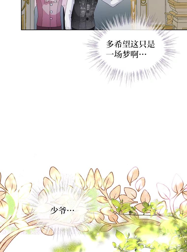 《作为执着侍从活下去》17.赏我耳光吧 第24页