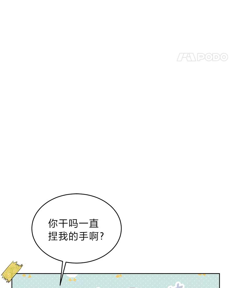 《作为执着侍从活下去》17.赏我耳光吧 第82页