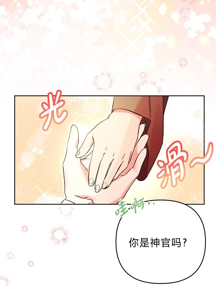 《还以为是绝症丈夫呢》18.公爵的处境 第68页