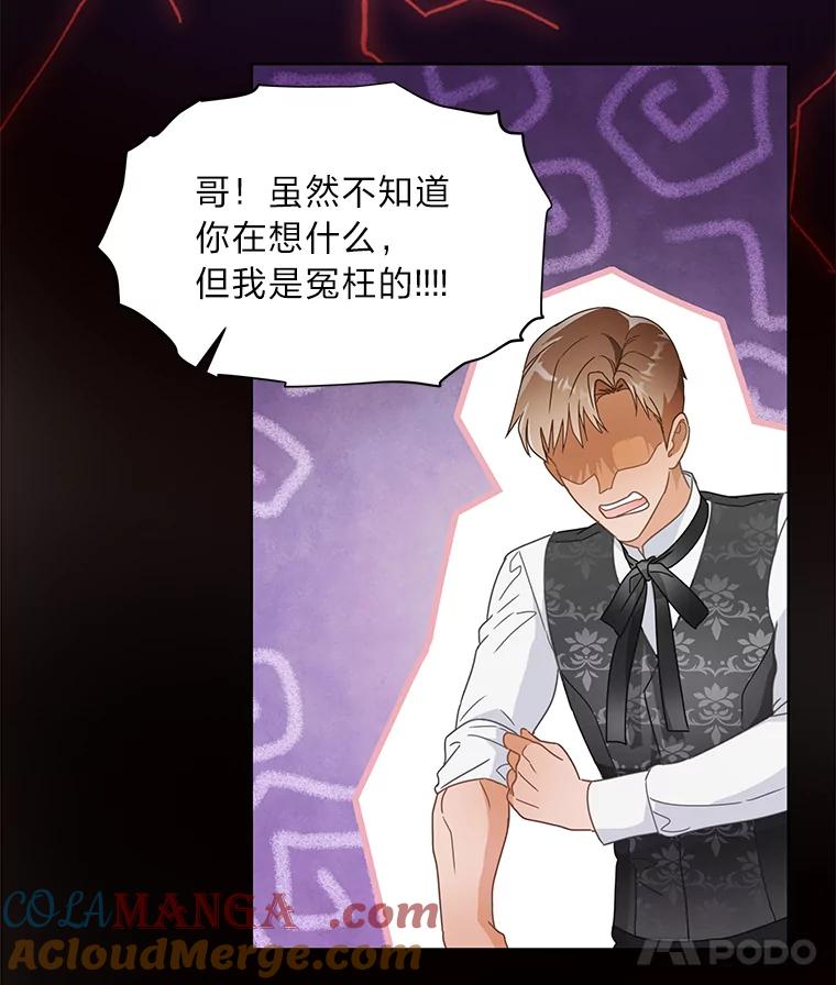 《作为执着侍从活下去》17.赏我耳光吧 第113页