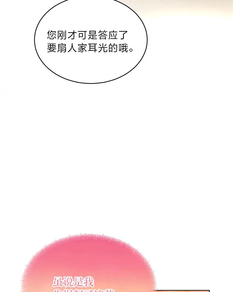 《作为执着侍从活下去》17.赏我耳光吧 第71页