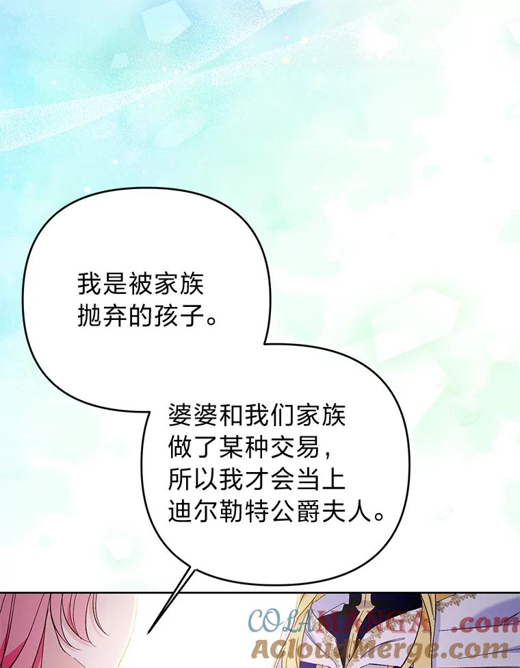 《还以为是绝症丈夫呢》18.公爵的处境 第97页