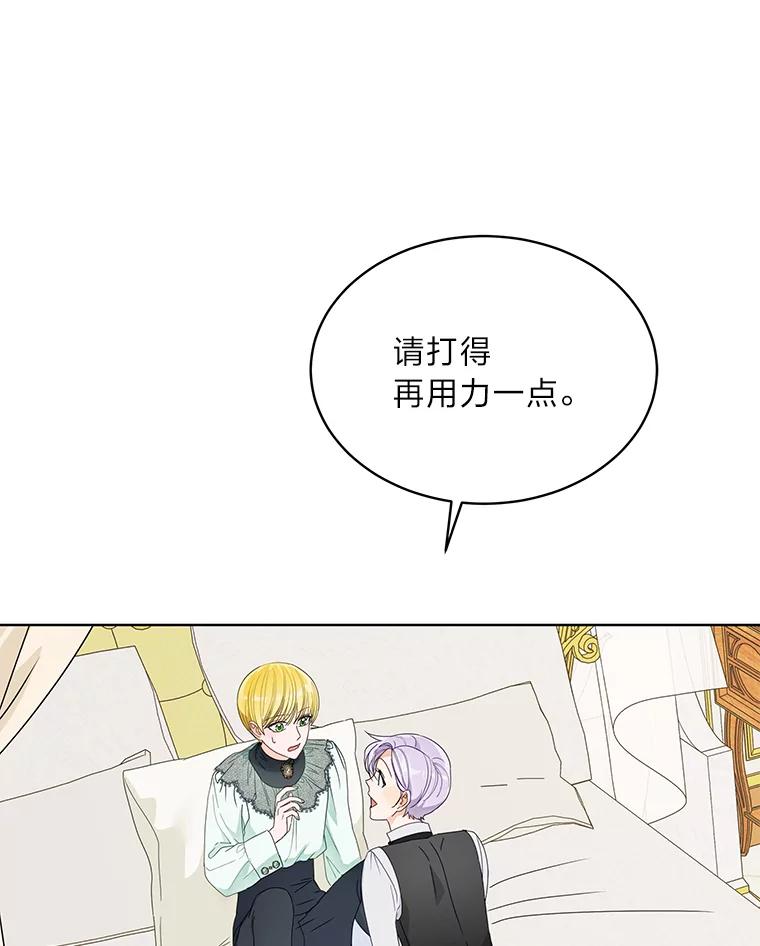 《作为执着侍从活下去》17.赏我耳光吧 第98页