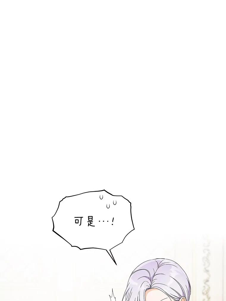 《作为执着侍从活下去》17.赏我耳光吧 第30页
