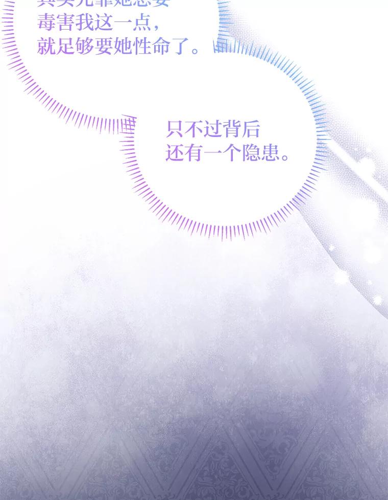 《还以为是绝症丈夫呢》18.公爵的处境 第16页