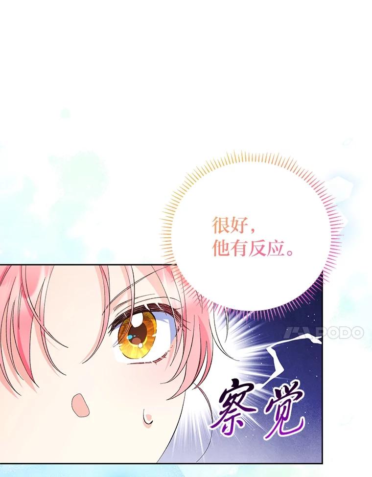 《还以为是绝症丈夫呢》18.公爵的处境 第96页