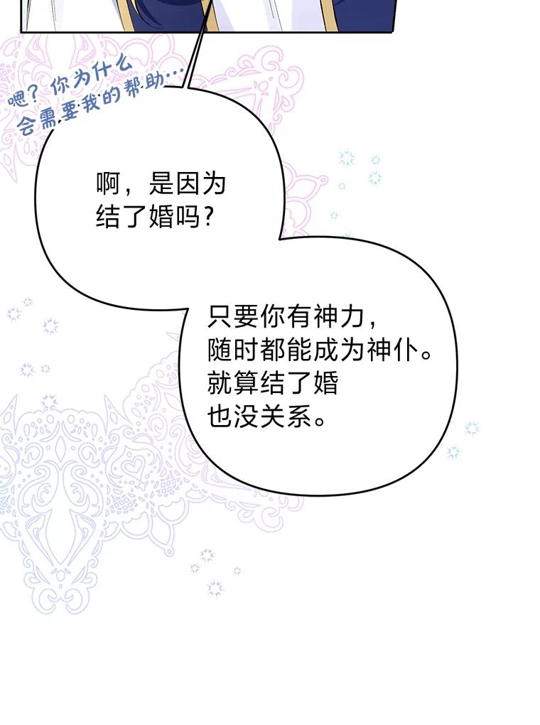 《还以为是绝症丈夫呢》18.公爵的处境 第92页