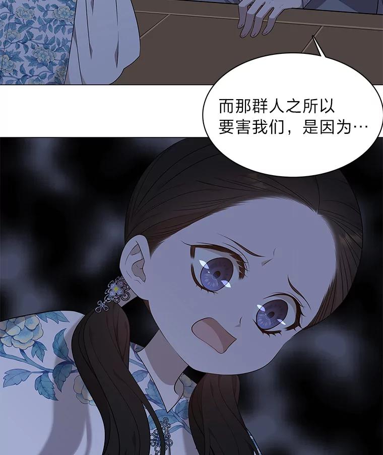 《魅惑狐狸》18.误政的狐王 第34页