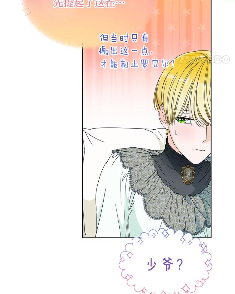 《作为执着侍从活下去》17.赏我耳光吧 第72页