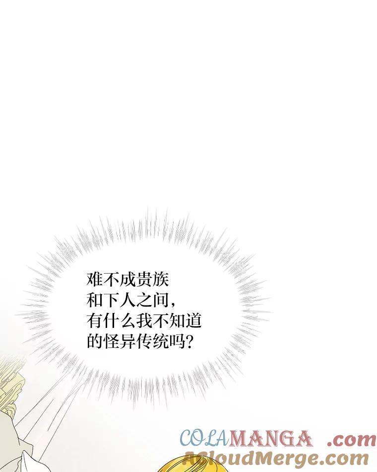 《作为执着侍从活下去》17.赏我耳光吧 第69页