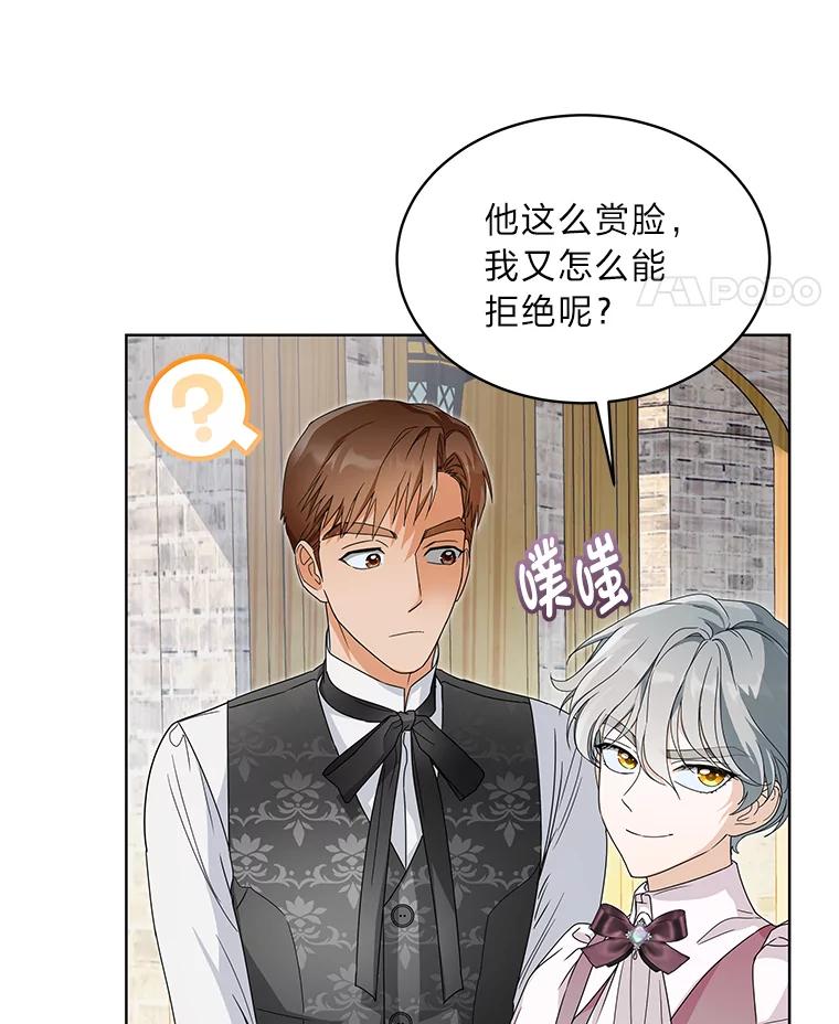《作为执着侍从活下去》17.赏我耳光吧 第18页