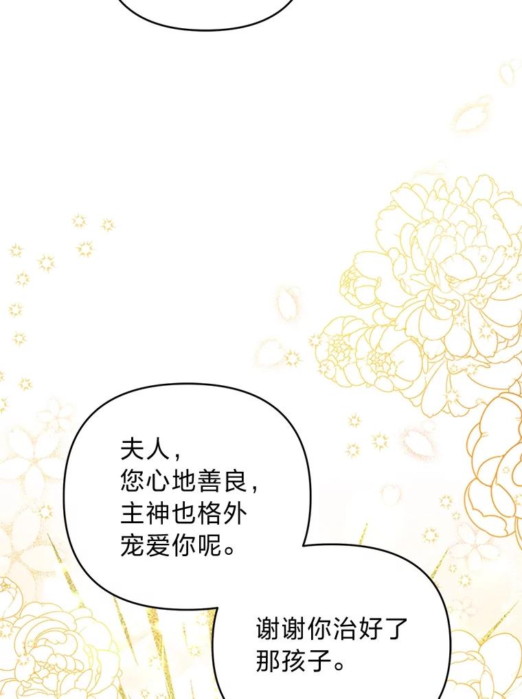 《还以为是绝症丈夫呢》18.公爵的处境 第79页