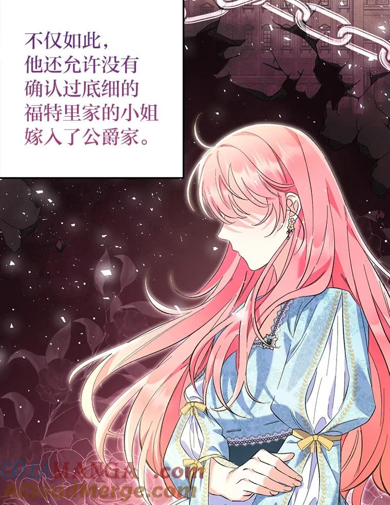 《还以为是绝症丈夫呢》18.公爵的处境 第29页