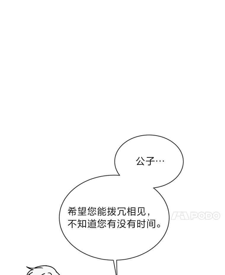 《作为执着侍从活下去》17.赏我耳光吧 第14页