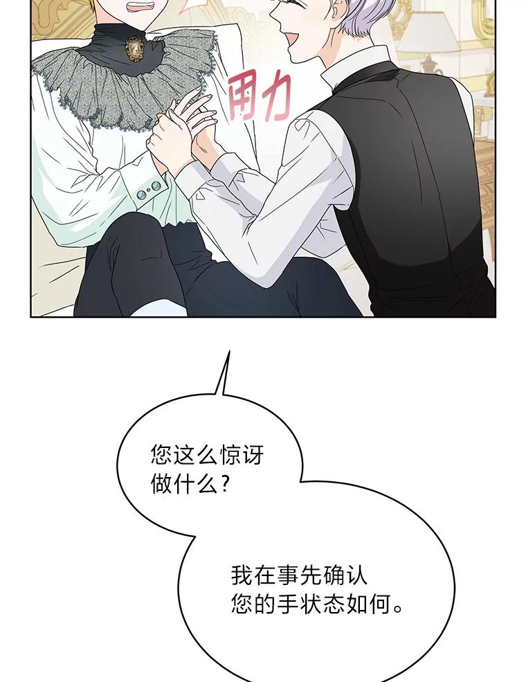 《作为执着侍从活下去》17.赏我耳光吧 第79页