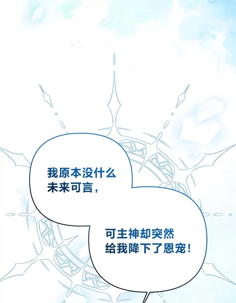 《还以为是绝症丈夫呢》18.公爵的处境 第99页