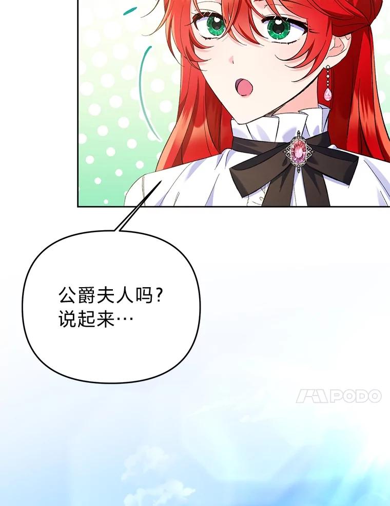 《还以为是绝症丈夫呢》18.公爵的处境 第44页