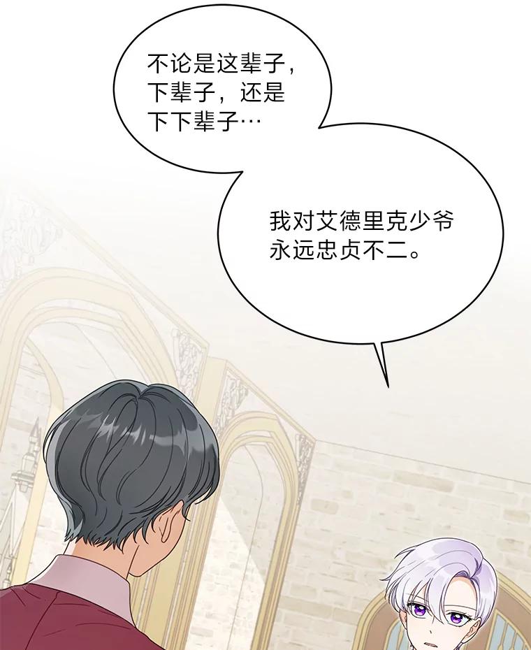 《作为执着侍从活下去》17.赏我耳光吧 第2页