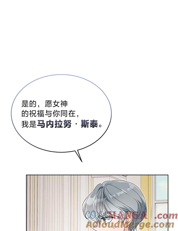 《作为执着侍从活下去》17.赏我耳光吧 第49页