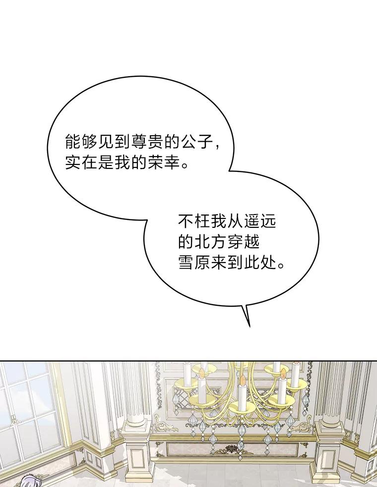 《作为执着侍从活下去》17.赏我耳光吧 第51页