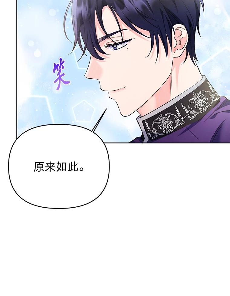 《还以为是绝症丈夫呢》18.公爵的处境 第7页