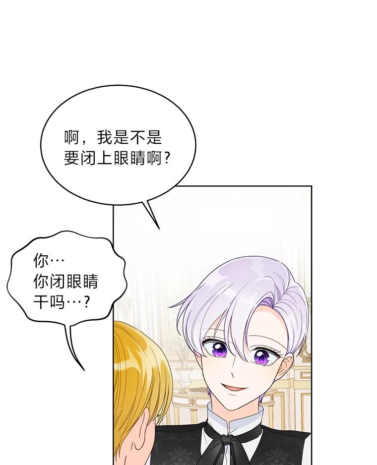 《作为执着侍从活下去》17.赏我耳光吧 第84页