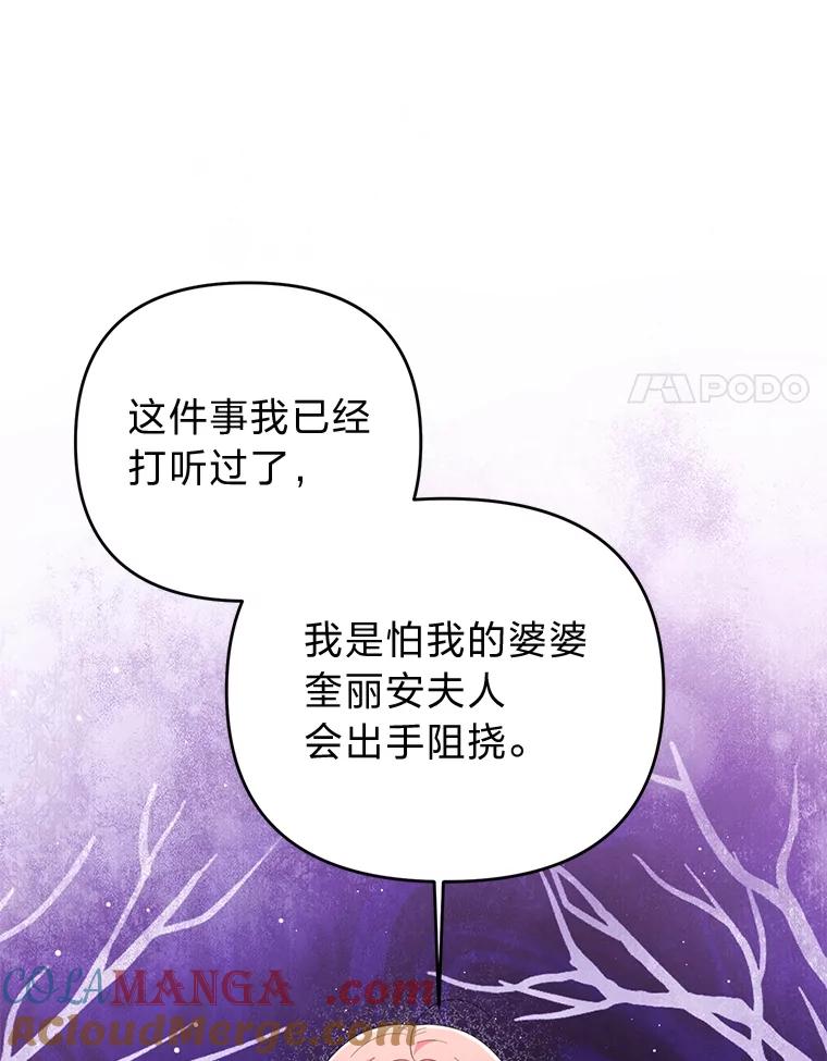 《还以为是绝症丈夫呢》18.公爵的处境 第93页