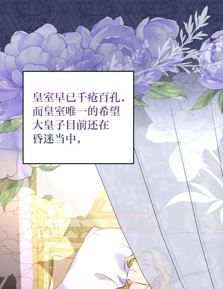 《还以为是绝症丈夫呢》18.公爵的处境 第22页
