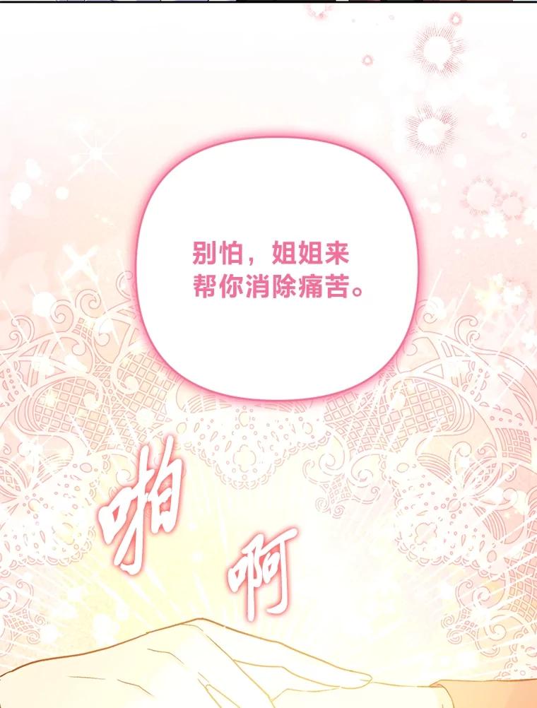 《还以为是绝症丈夫呢》18.公爵的处境 第66页