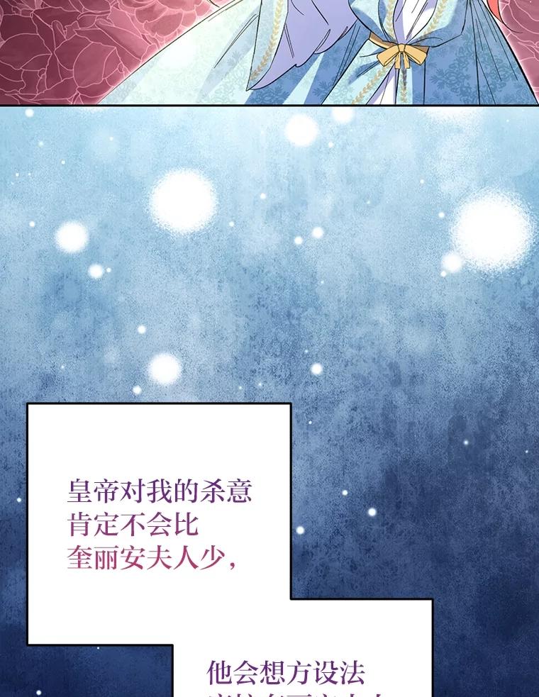 《还以为是绝症丈夫呢》18.公爵的处境 第30页