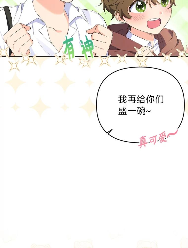 《还以为是绝症丈夫呢》18.公爵的处境 第72页