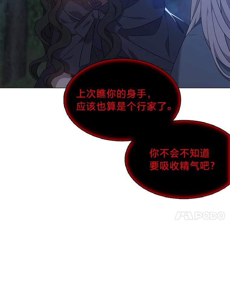 《魅惑狐狸》18.误政的狐王 第96页