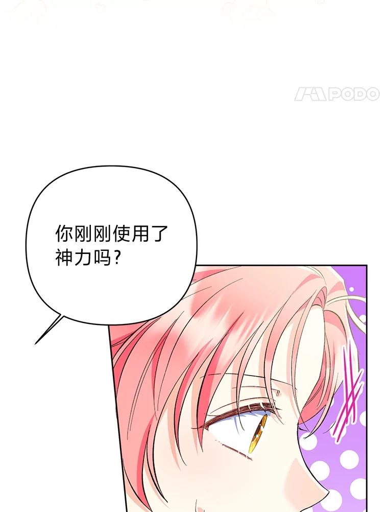 《还以为是绝症丈夫呢》18.公爵的处境 第74页