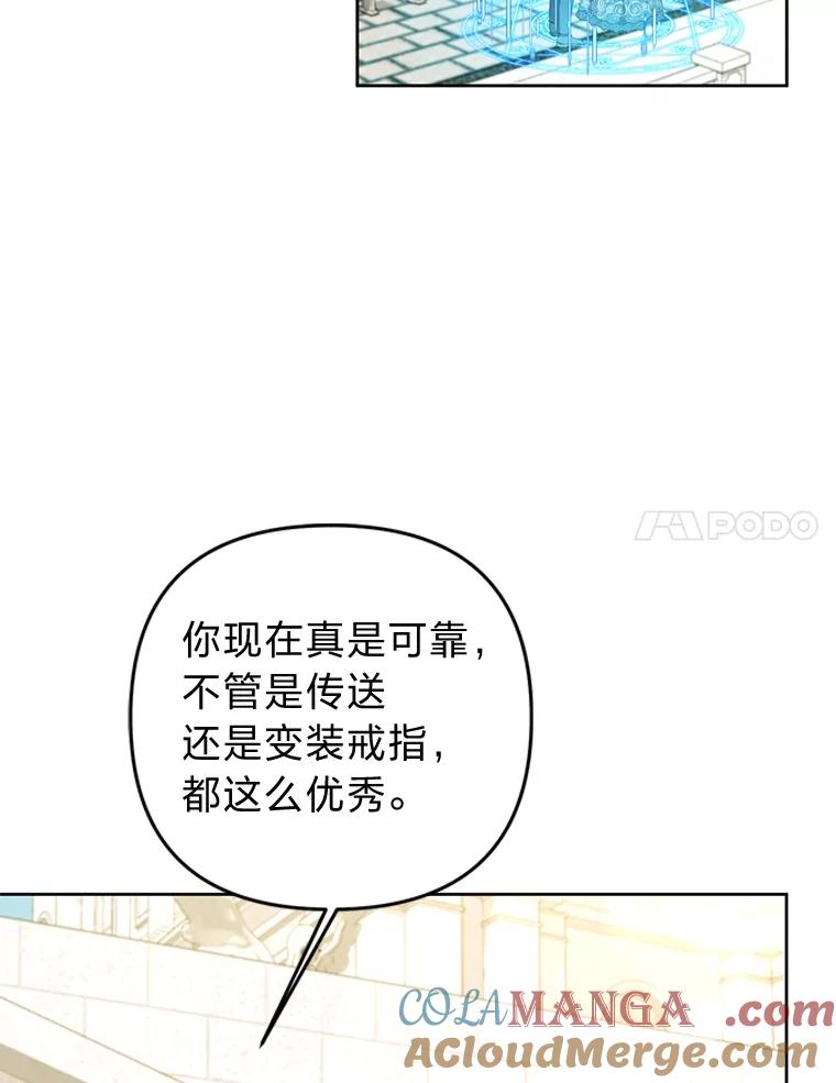 《还以为是绝症丈夫呢》18.公爵的处境 第41页