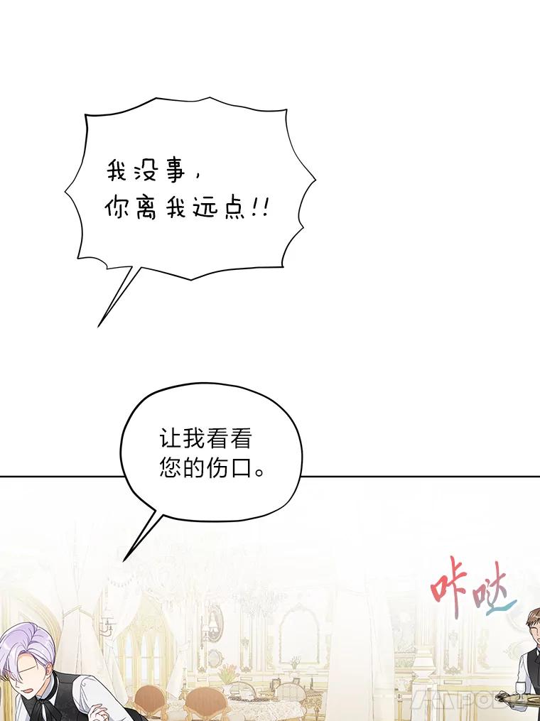 《作为执着侍从活下去》17.赏我耳光吧 第106页