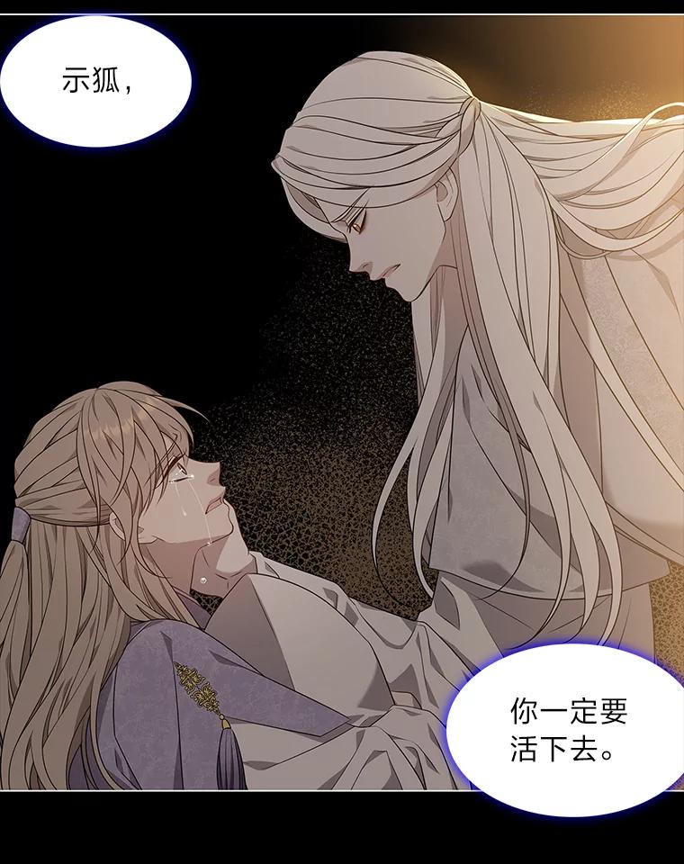 《魅惑狐狸》18.误政的狐王 第54页