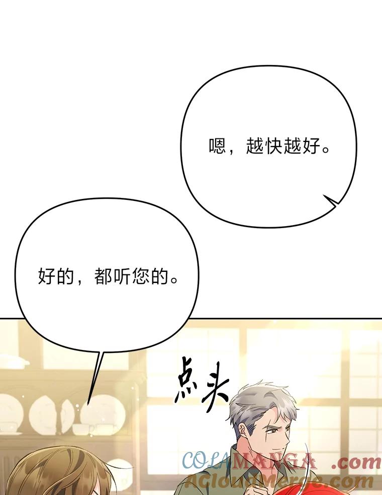 《还以为是绝症丈夫呢》18.公爵的处境 第37页