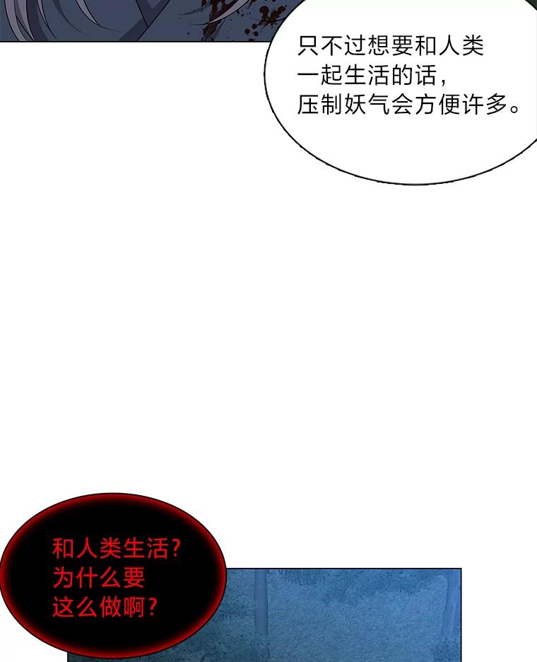 《魅惑狐狸》18.误政的狐王 第98页