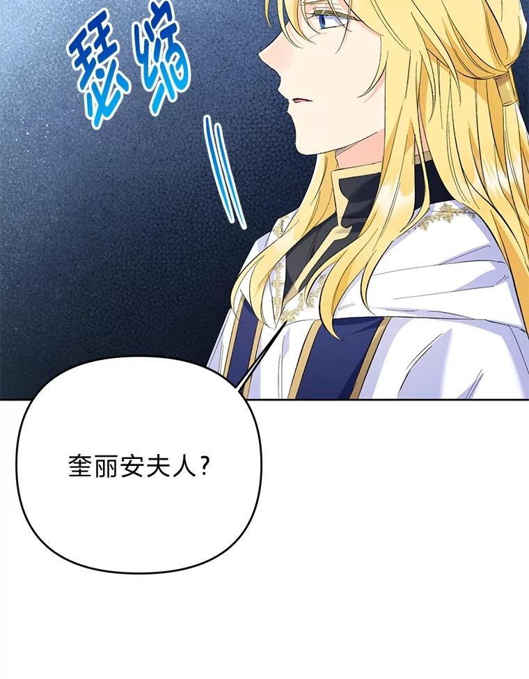 《还以为是绝症丈夫呢》18.公爵的处境 第95页