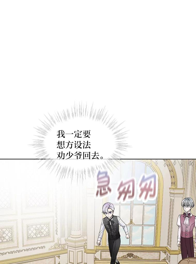 《作为执着侍从活下去》17.赏我耳光吧 第27页
