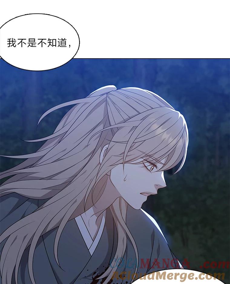 《魅惑狐狸》18.误政的狐王 第97页