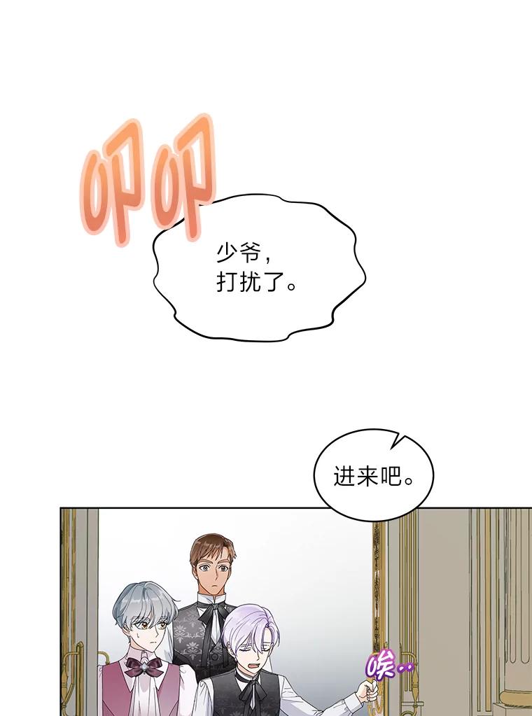 《作为执着侍从活下去》17.赏我耳光吧 第23页